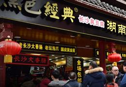 黑色經(jīng)典