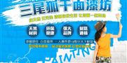 三尾狐墙面漆