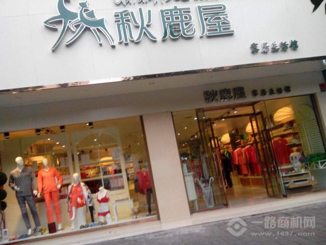 秋鹿屋家居生活馆 秋鹿屋家居生活馆