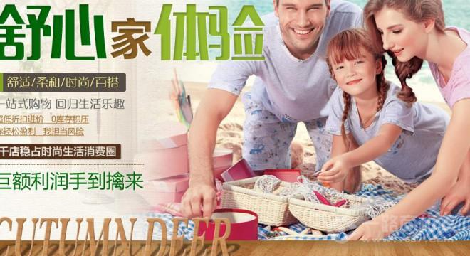 秋鹿屋家居生活馆加盟 秋鹿屋家居生活馆加盟