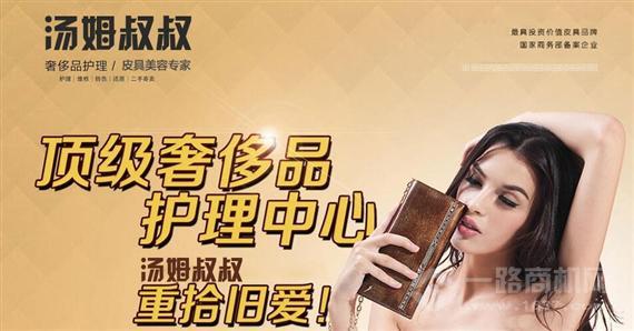 汤姆叔叔皮具护理