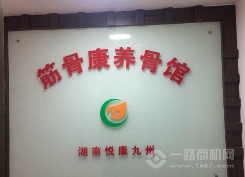 筋骨康养骨馆加盟 筋骨康养骨馆加盟