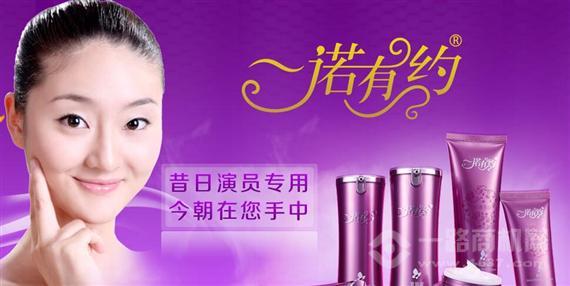 一诺有约化妆品