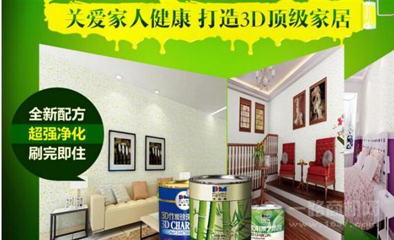 宝德美竹炭彩粒漆