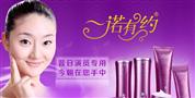一诺有约化妆品