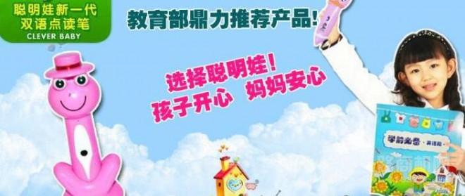 聪明娃点读笔