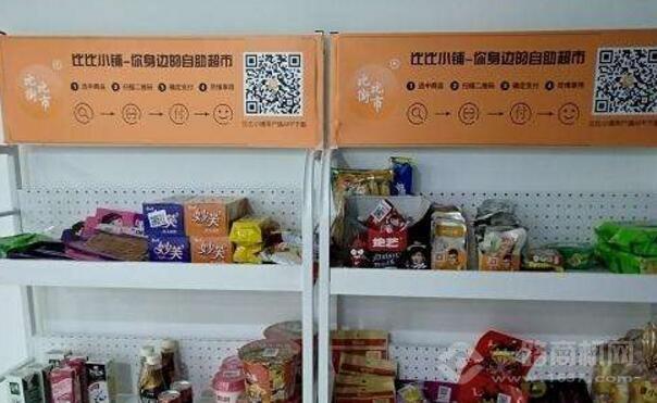 比比小铺无人超市