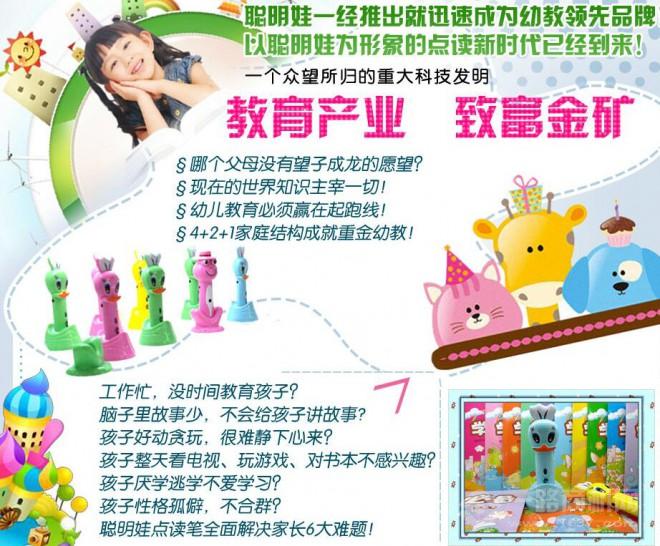 聪明娃点读笔
