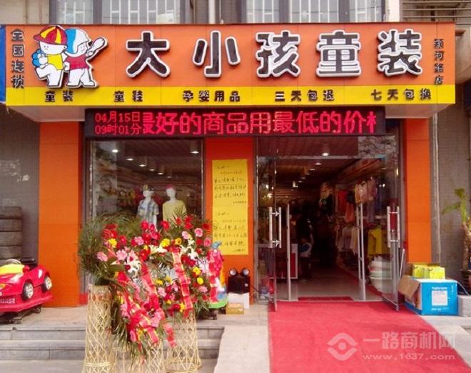 大小孩童装加盟