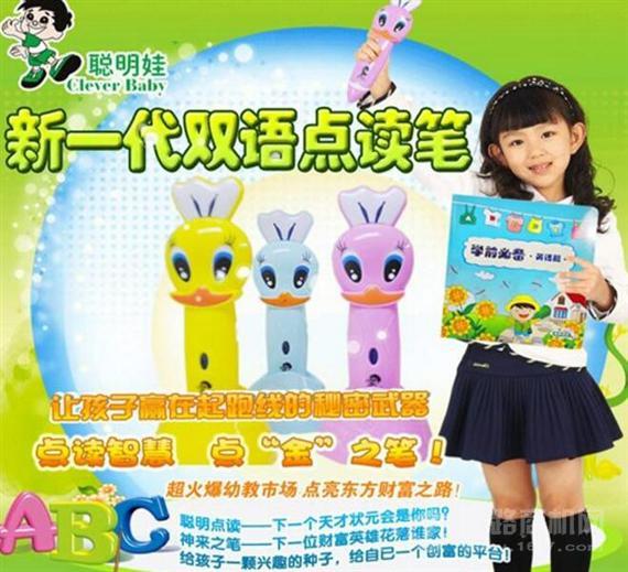聪明娃点读笔