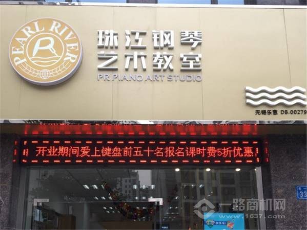 珠江钢琴艺术教室