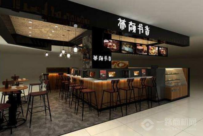 茶颜书香加盟 茶颜书香加盟