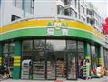 爱麦便利店