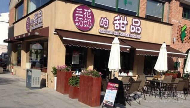 三花奶奶的甜品加盟 三花奶奶的甜品加盟