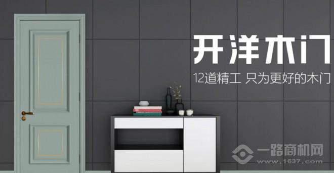開(kāi)洋木門