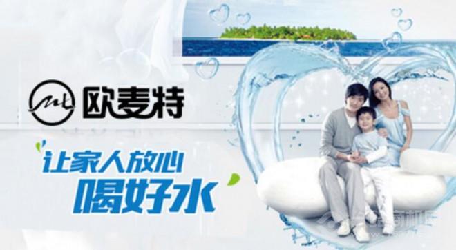 欧麦特净水器加盟