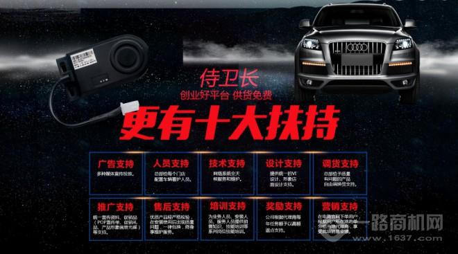 侍卫长加盟 侍卫长加盟