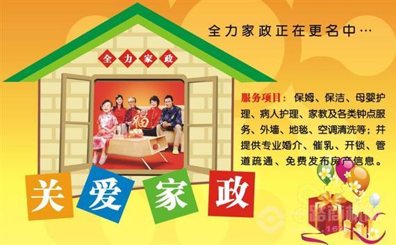 关爱家政