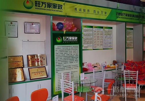 旺万家服务