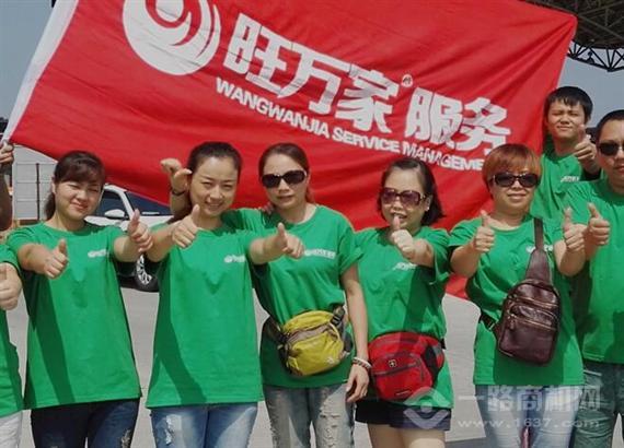 旺万家服务