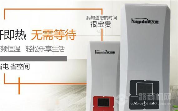 康友惠即热式热水器