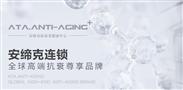 安缔克抗衰老健康中心