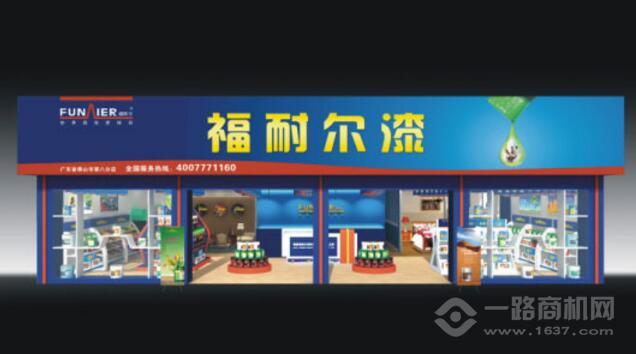 福耐尔漆