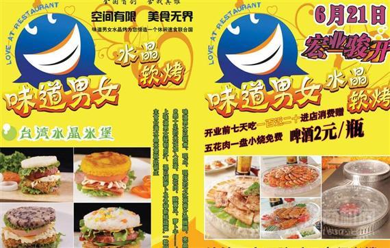 味道男女水晶烤