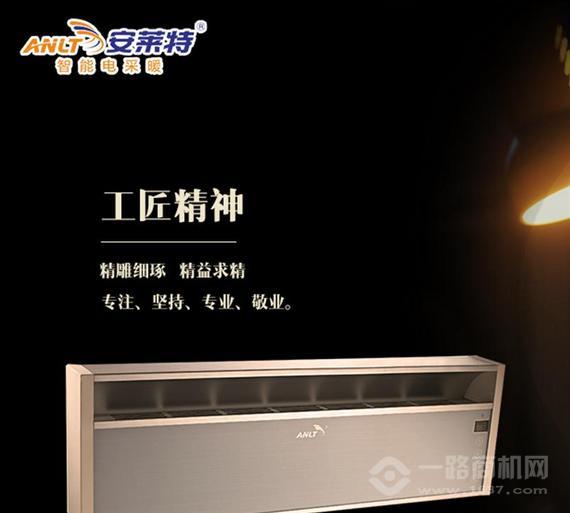 安莱特智能电采暖