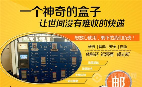 邮宝智能快件箱