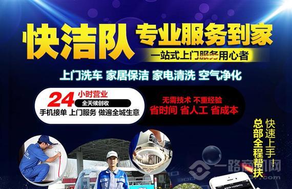 快洁队服务到家