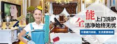 快洁队服务到家