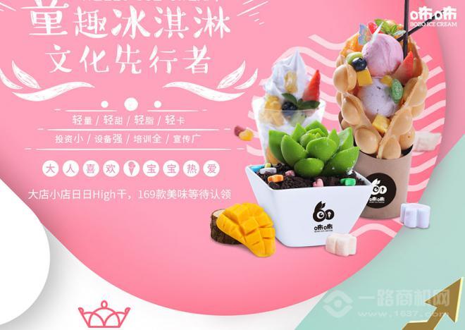 咘咘冰淇淋加盟 咘咘冰淇淋加盟