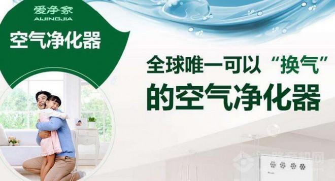 愛凈家凈化器