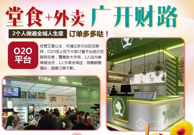 艾雪公主鲜果冰淇淋加盟