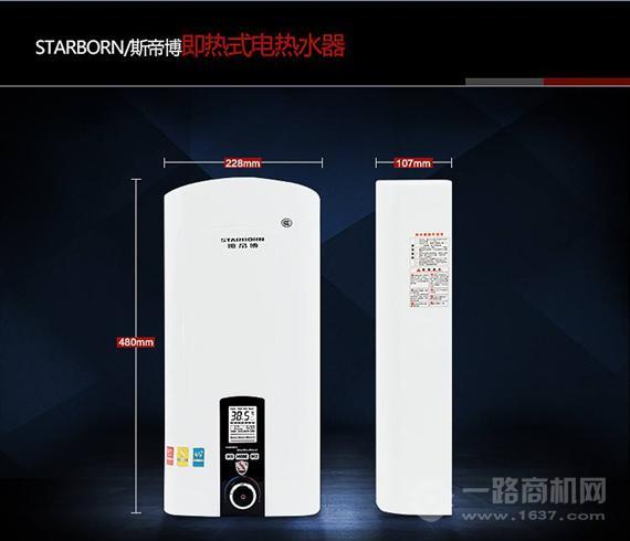 斯帝博即热式热水器