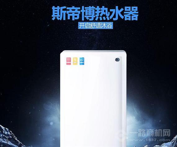 斯帝博即热式热水器