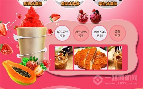 艾雪公主鲜果冰淇淋