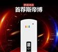 斯帝博即热式热水器