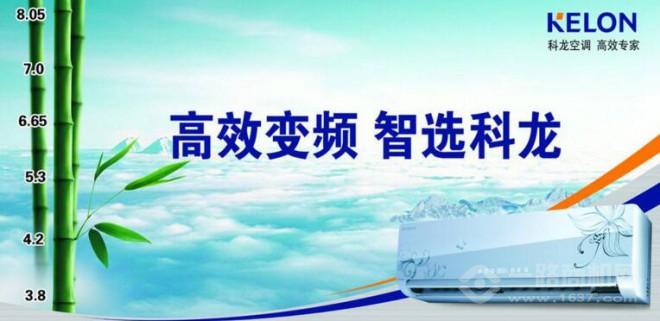 科龙空调