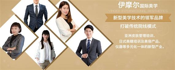 伊摩尔国际美学