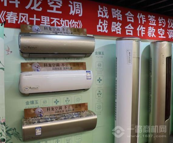 科龙空调