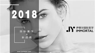 伊摩爾國際美學(xué)