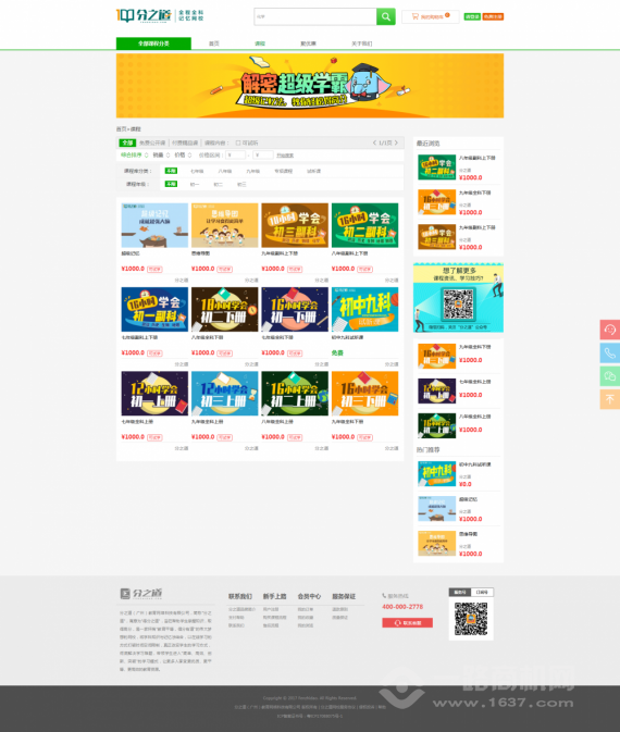 分之道全程全科记忆网校