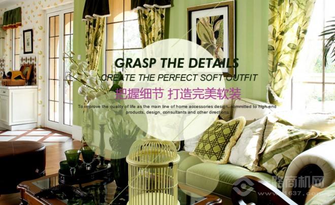 泊菲特软装加盟 泊菲特软装加盟