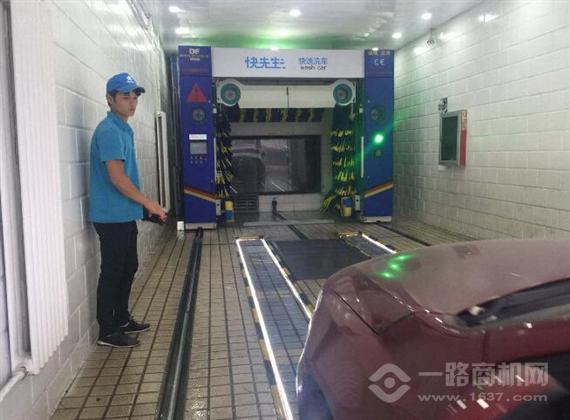 快先生洗车