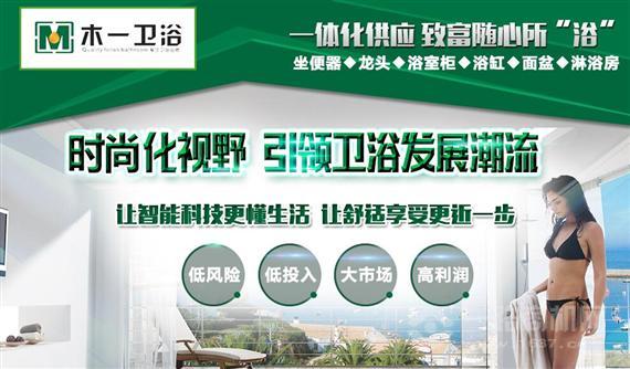 木一卫浴
