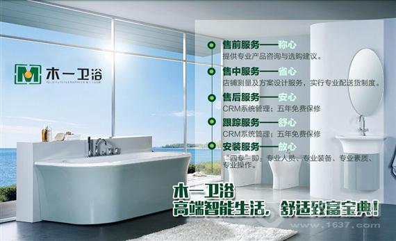木一卫浴