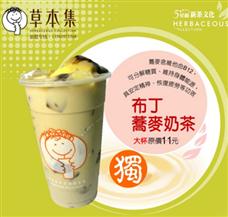 草本集茶飲