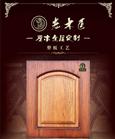 老木匠全屋定制
